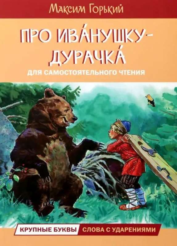 O Iwanuszku głupku
