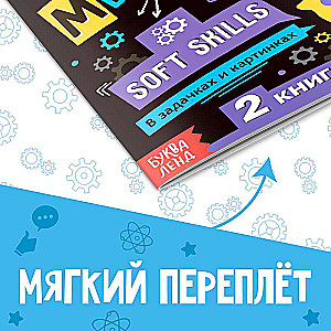 Soft Skills Book "Critical Thinking"