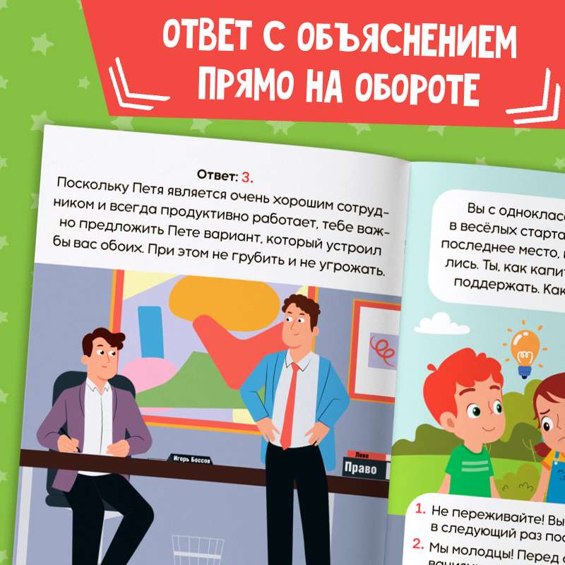 Soft Skills Book "Leadership Qualities"