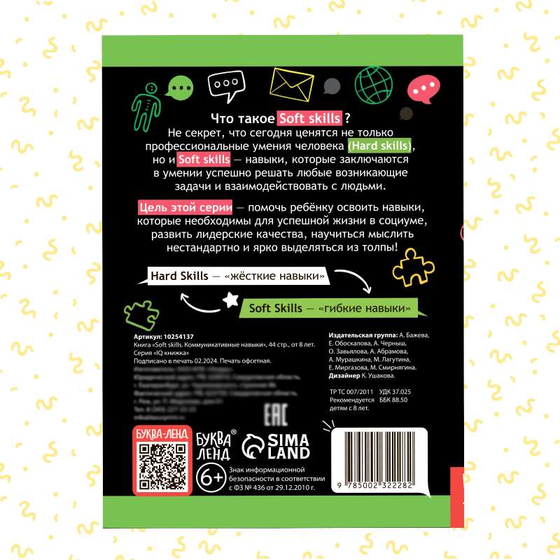 Book Soft Skills "Communication Skills"