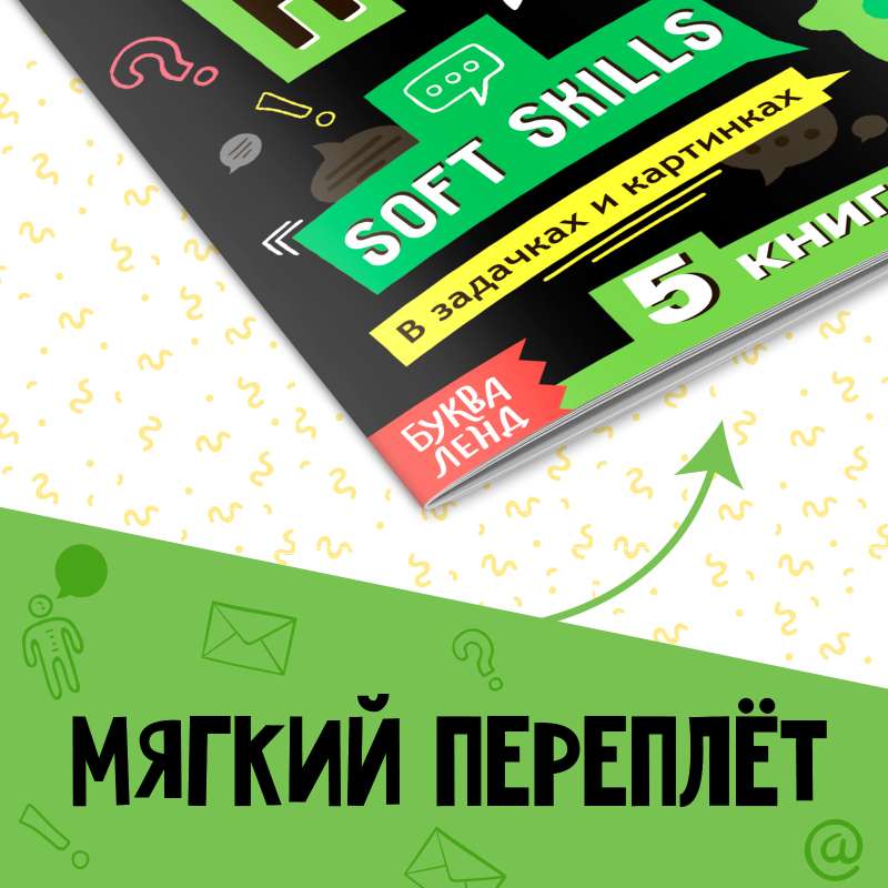 Book Soft Skills "Communication Skills"