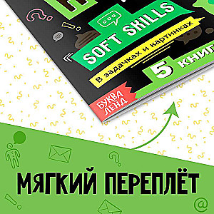 Book Soft Skills "Communication Skills"