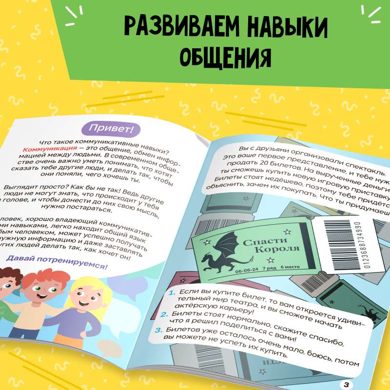 Book Soft Skills "Communication Skills"