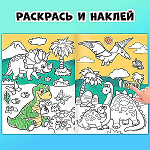 Книга «Супер стикеры-раскраска»