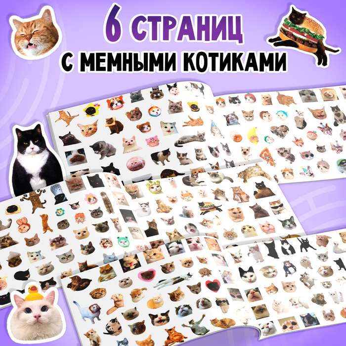 Album 250 naklejek Memne koty