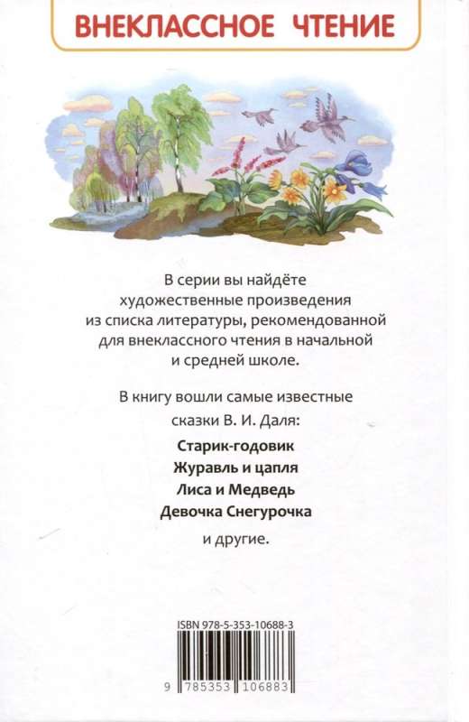 Rosyjskie baśnie
