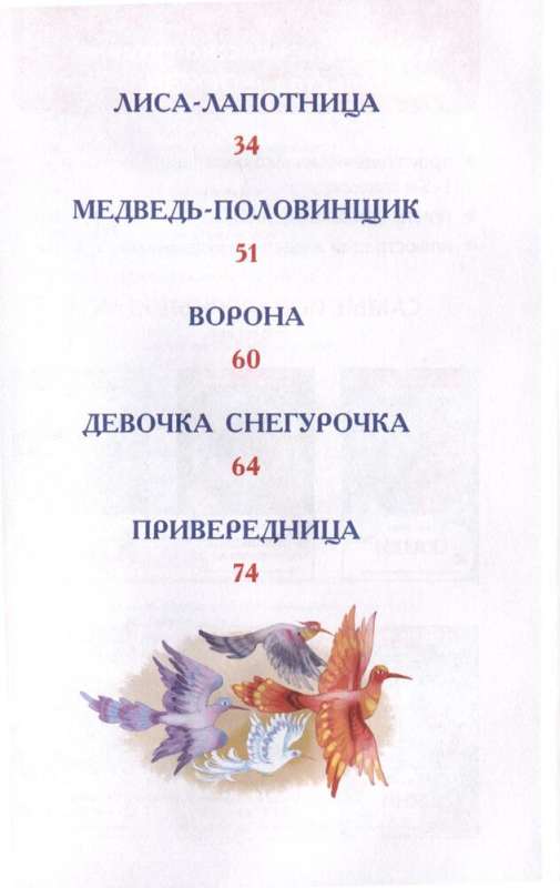 Rosyjskie baśnie