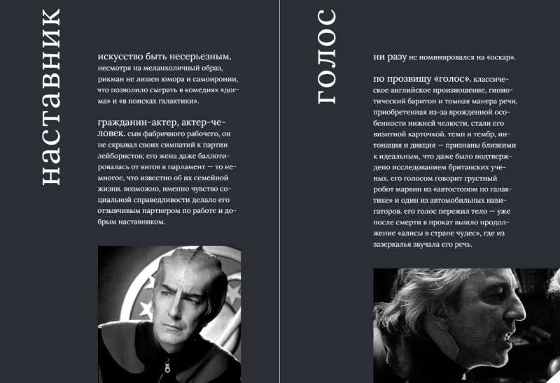 Alan Rickman. Creative Biography