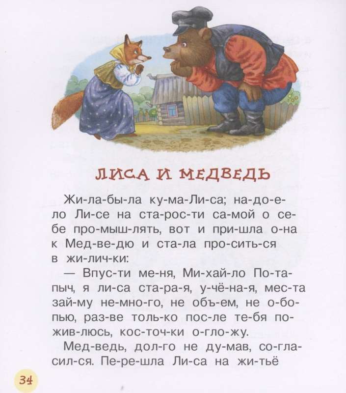 Rosyjskie bajki