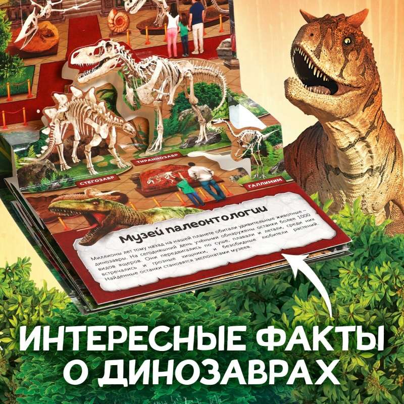 Grāmata-panorāma 3D Dinosauri
