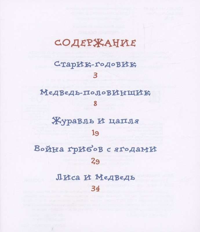 Rosyjskie bajki