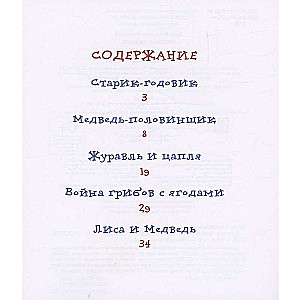 Rosyjskie bajki
