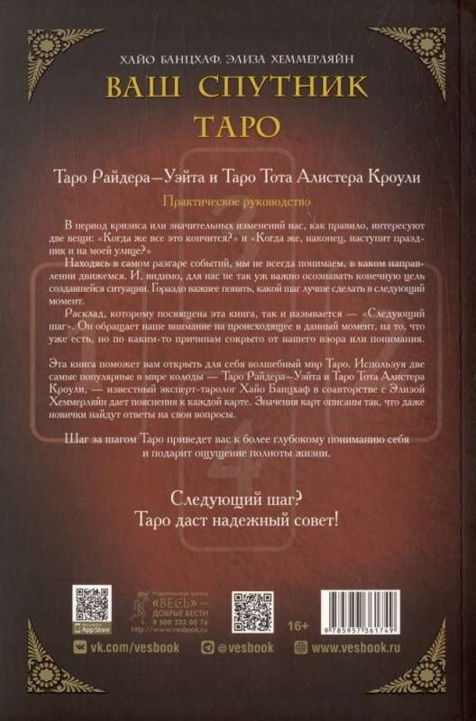 Jūsu pavadonis - Taro. Taro Raida-Ueita un Taro Tota Alistera Kroulija. Praktiska rokasgrāmata