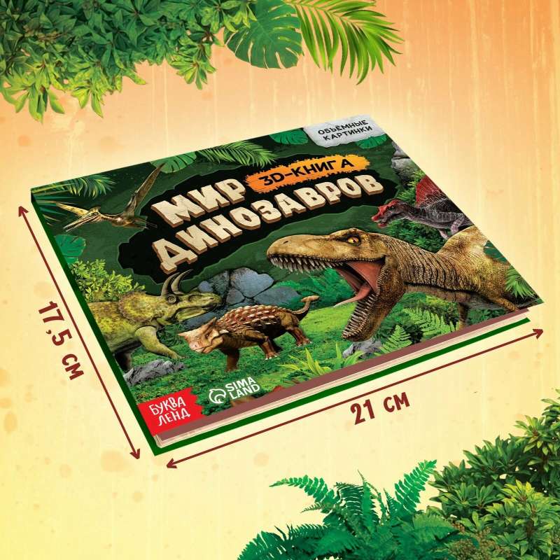 Grāmata-panorāma 3D Dinosauri