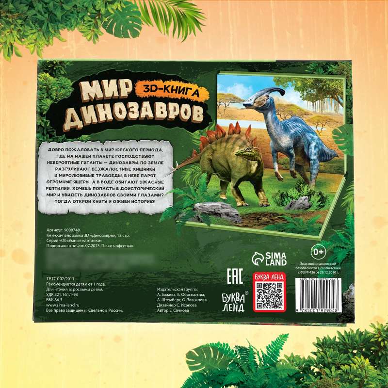 Grāmata-panorāma 3D Dinosauri