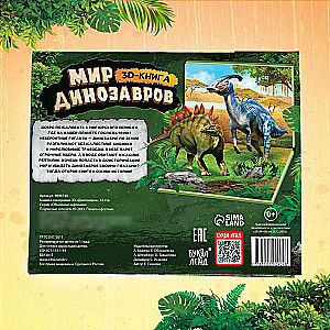 Grāmata-panorāma 3D Dinosauri