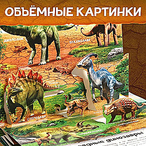 Grāmata-panorāma 3D Dinosauri