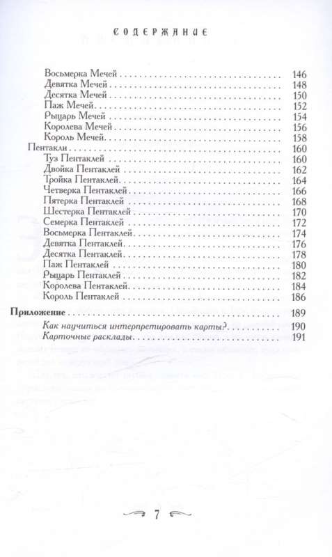 Jūsu pavadonis - Taro. Taro Raida-Ueita un Taro Tota Alistera Kroulija. Praktiska rokasgrāmata