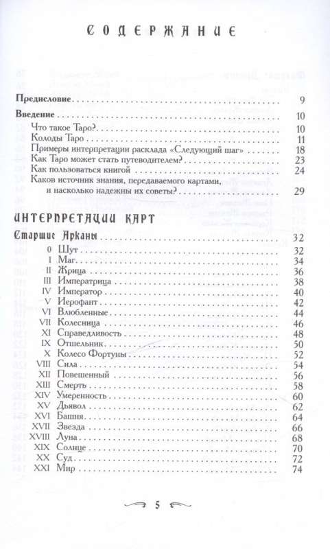 Jūsu pavadonis - Taro. Taro Raida-Ueita un Taro Tota Alistera Kroulija. Praktiska rokasgrāmata