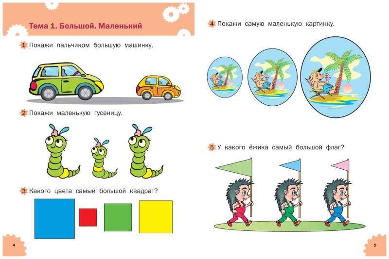 Marks Bedenko - Attīstošie uzdevumi. Loģika. Darba burtnīca nodarbībām ar bērniem 2-3 gadu vecumā