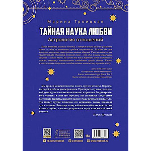Die geheime Wissenschaft der Liebe: Astrologie der Beziehungen