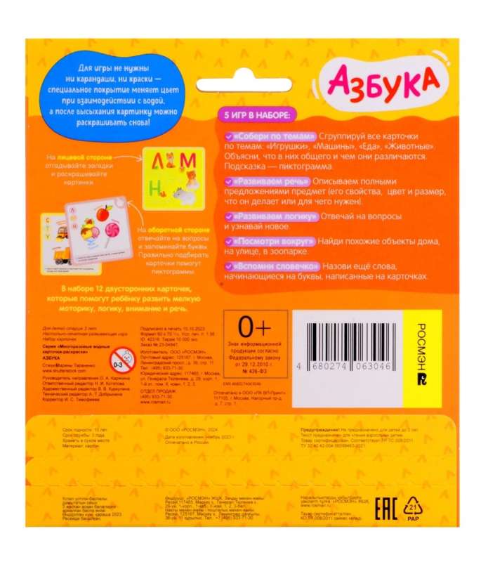 Многоразовые водные карточки-раскраски. Азбука