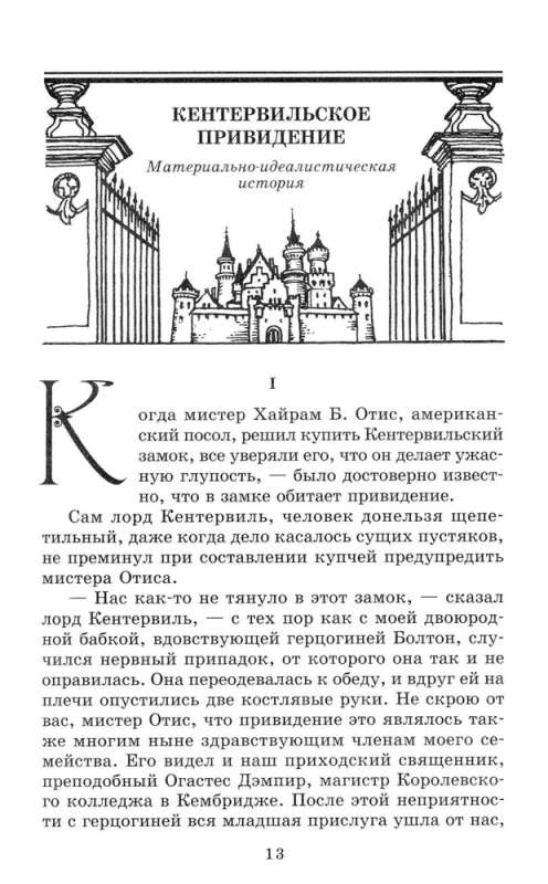 Uailds Oskars: Pasakas