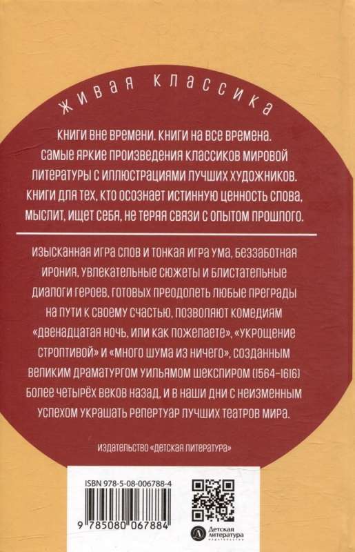 Šekspīrs. Komēdijas
