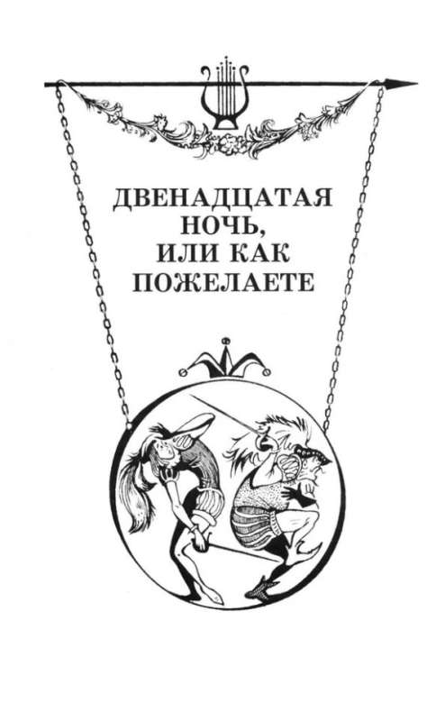 Šekspīrs. Komēdijas