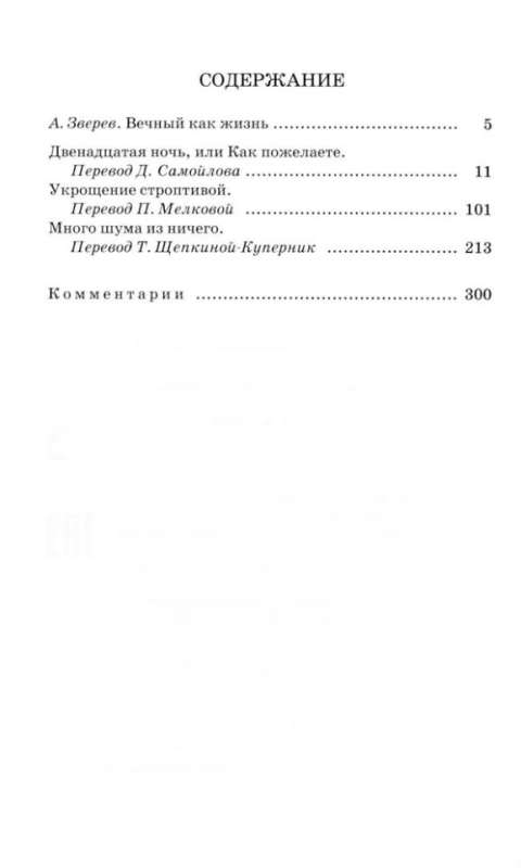 Šekspīrs. Komēdijas