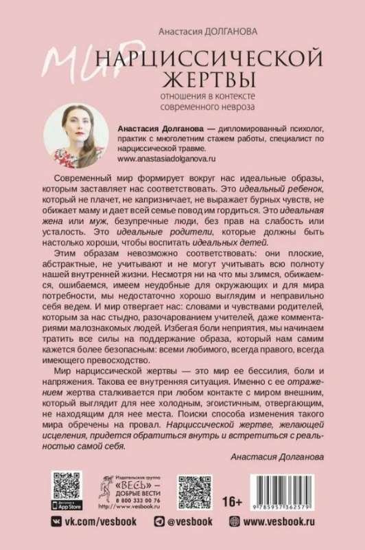 The World of the Narcissistic Victim: Relationships in the Context of Modern Neurosis