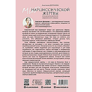 The World of the Narcissistic Victim: Relationships in the Context of Modern Neurosis