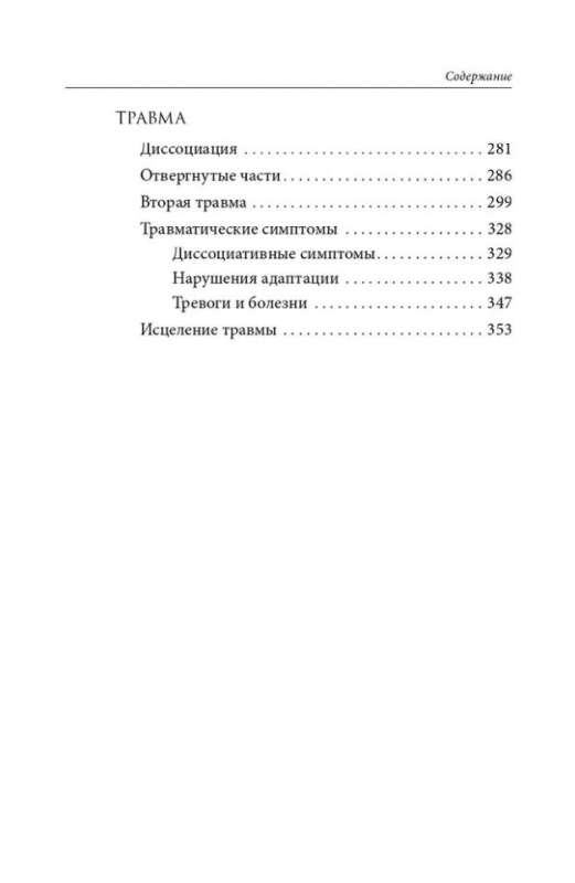 The World of the Narcissistic Victim: Relationships in the Context of Modern Neurosis