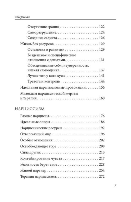 The World of the Narcissistic Victim: Relationships in the Context of Modern Neurosis