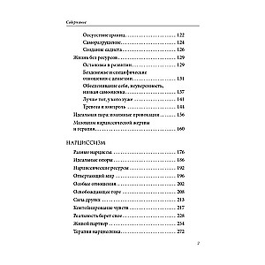 The World of the Narcissistic Victim: Relationships in the Context of Modern Neurosis