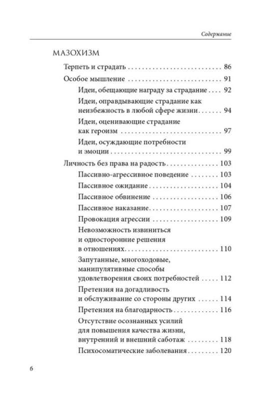 The World of the Narcissistic Victim: Relationships in the Context of Modern Neurosis