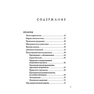 The World of the Narcissistic Victim: Relationships in the Context of Modern Neurosis