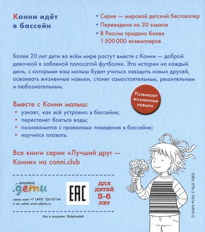 Konni idzie na basen
