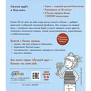 Konni idzie na basen
