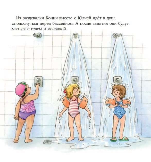 Konni idzie na basen