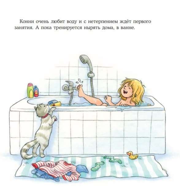 Konni idzie na basen