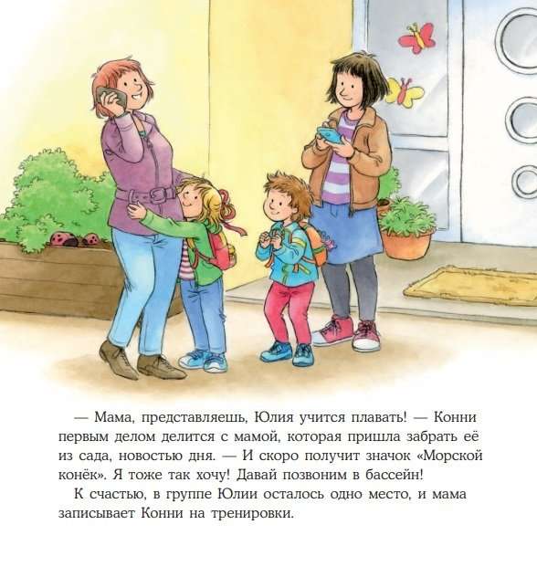 Konni idzie na basen