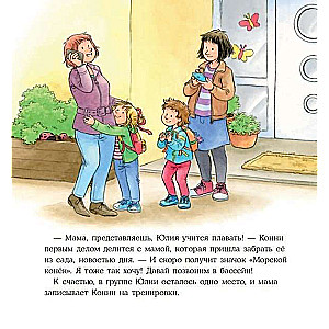 Konni idzie na basen