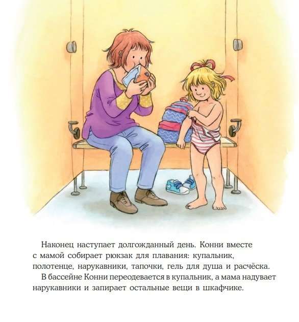 Konni idzie na basen
