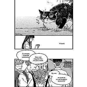 Das Mädchen, das die Katze fütterte