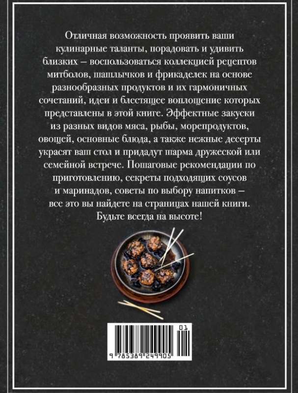 Gaļa un ne tikai. Mājas virtuves burvība. Labākie un oriģinālie ēdieni