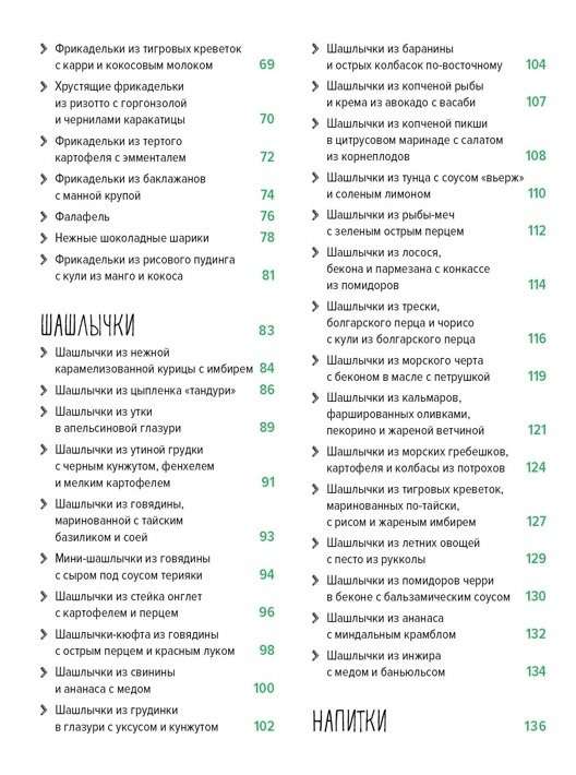 Gaļa un ne tikai. Mājas virtuves burvība. Labākie un oriģinālie ēdieni