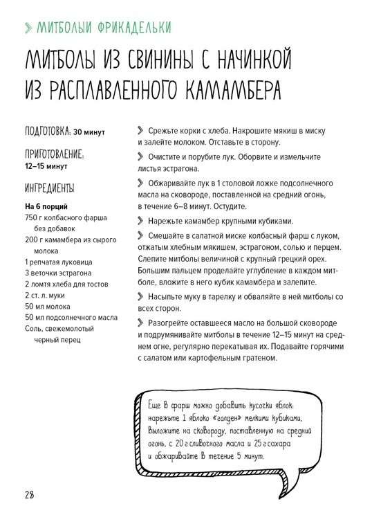 Gaļa un ne tikai. Mājas virtuves burvība. Labākie un oriģinālie ēdieni