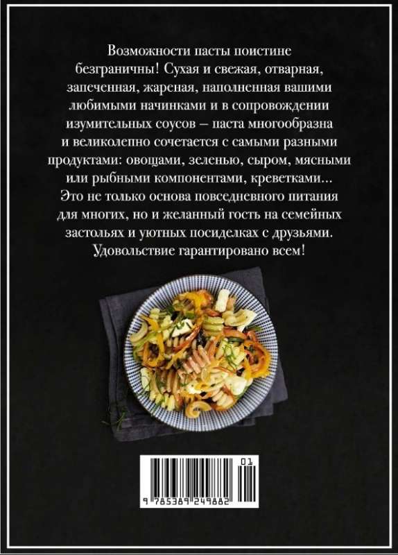 Pasta un ne tikai. Mājas virtuves burvība. Labākie un oriģinālie ēdieni