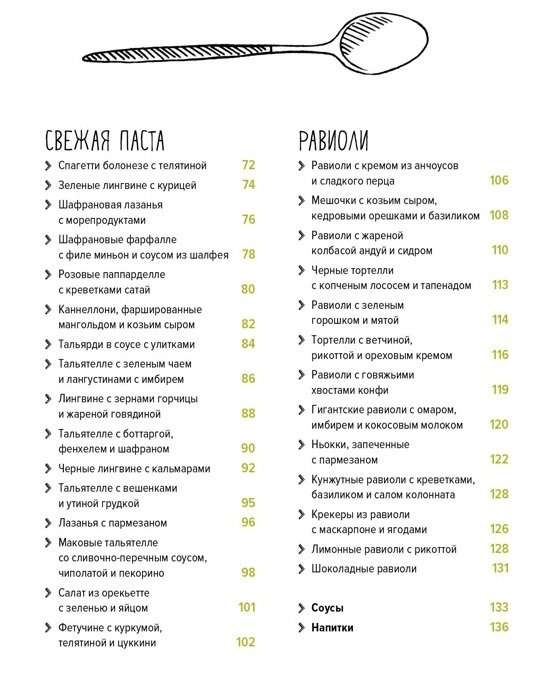 Pasta un ne tikai. Mājas virtuves burvība. Labākie un oriģinālie ēdieni